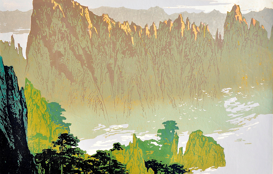 黄山晨曦（2） 53cm×34.5cm