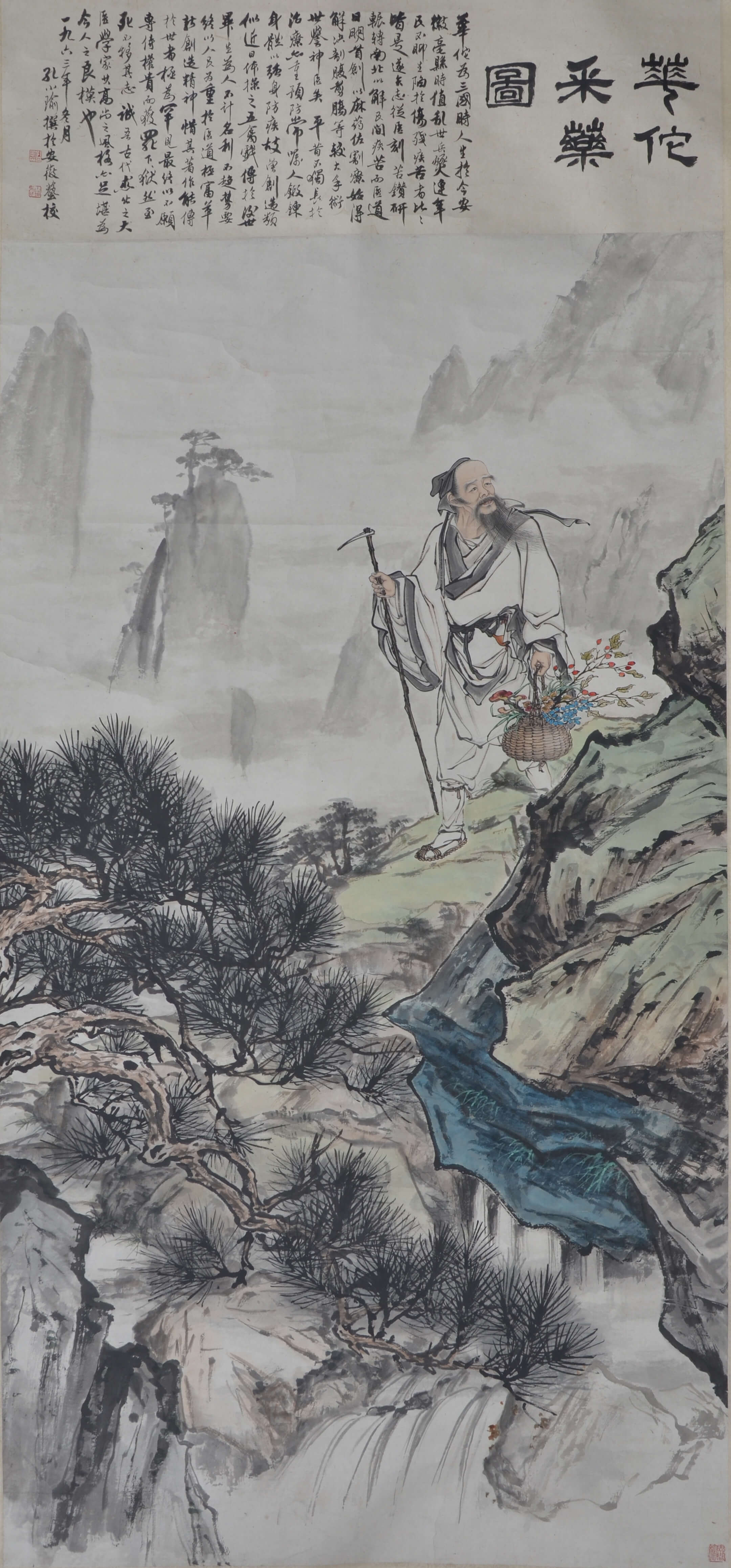 《华佗采药图》孔小瑜